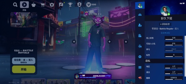 堡垒之夜手机版