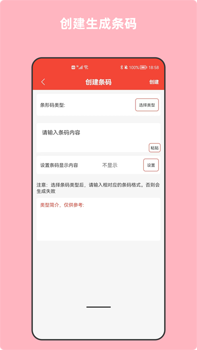 条形码生成器截图1