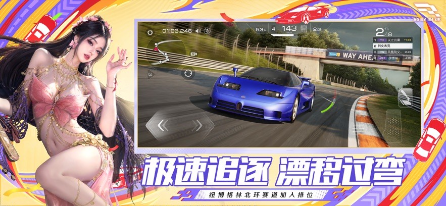 极速巅峰截图1