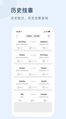 船讯网船舶动态查询截图0