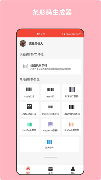 条形码生成器截图4
