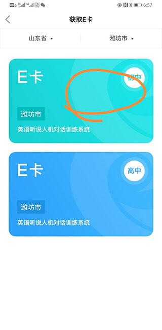 E听说学生端