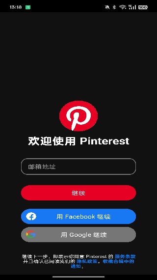 Pinterest安卓版