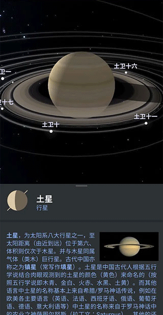 Stellarium安卓版截图2
