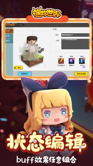 迷你世界体验服截图0