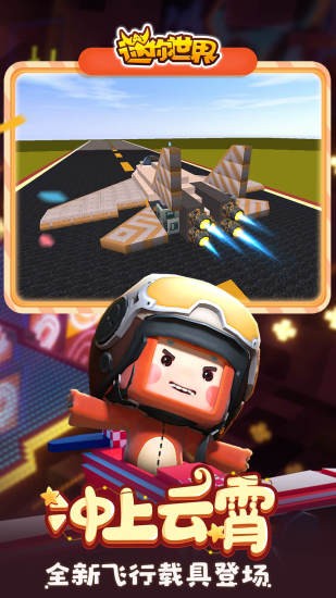 迷你世界体验服截图1