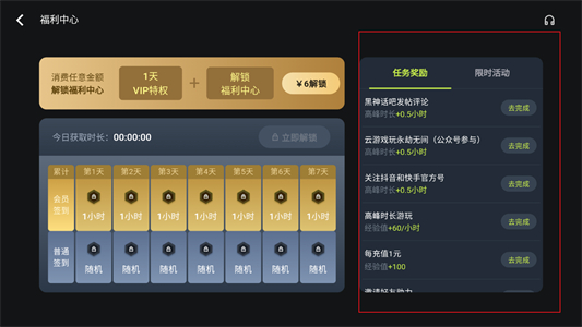 3a云游戏无限时长版