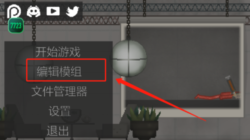 甜瓜游乐场自带模组