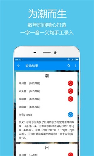 潮州音字典截图0