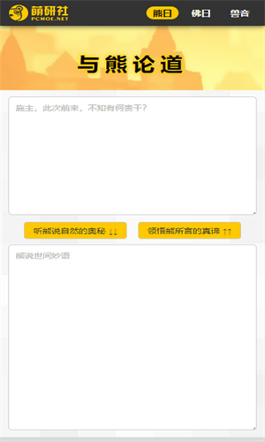 与熊论道翻译器截图1