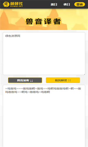 与熊论道翻译器截图0