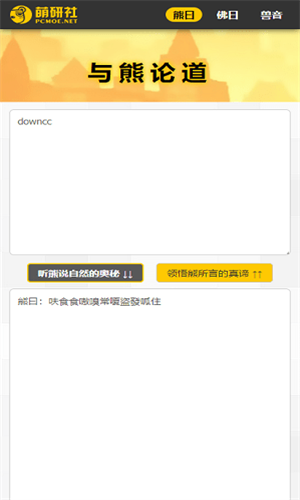 与熊论道翻译器截图2