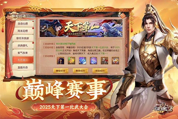 征途2手游截图4