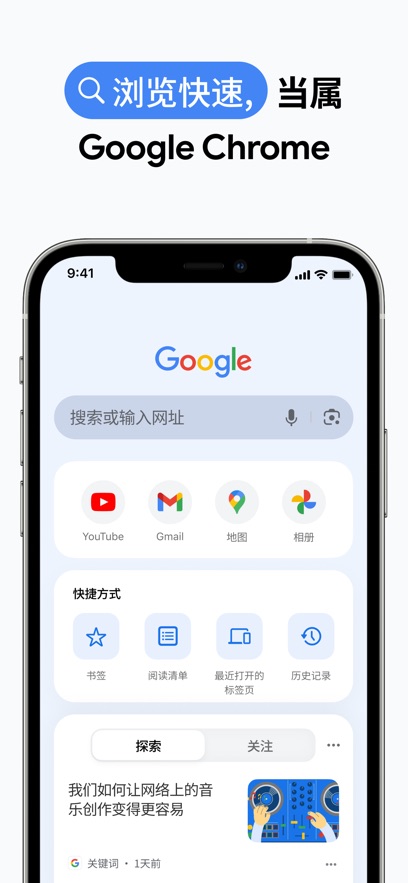 Google浏览器手机版