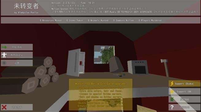 未转变者2.0手机版