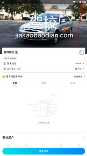 驾考宝典免费版