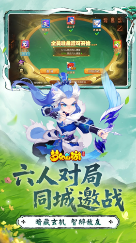 梦幻西游互通版