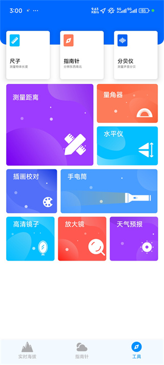 海拔高度测量仪免费版