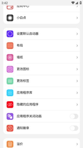 小浣熊iOS15启动器