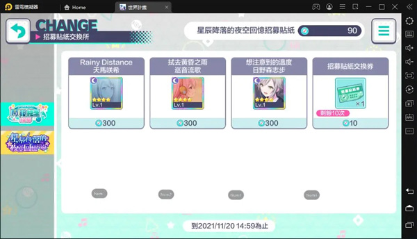 初音未来世界计划