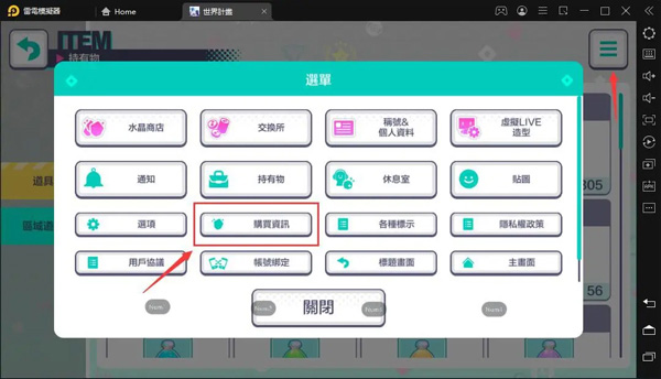 初音未来世界计划