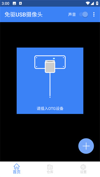 Usb摄像头手机版