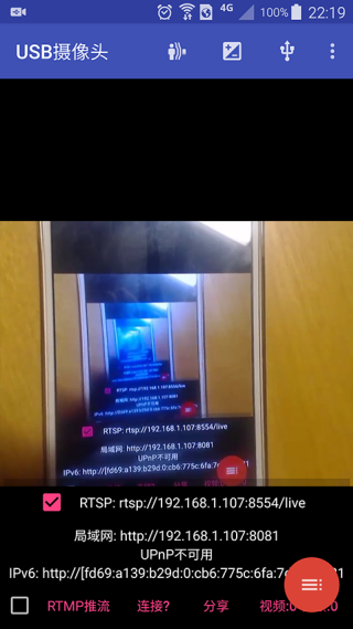 Usb摄像头手机版