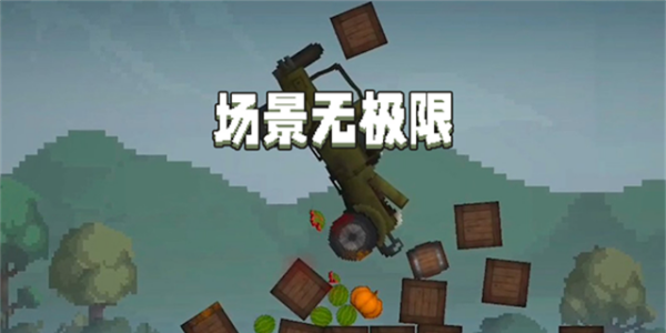 甜瓜游乐场33.0汉化版下载大全