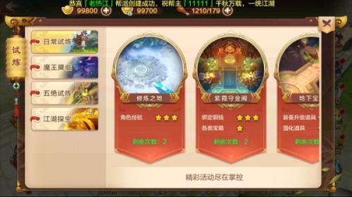 热血江湖怀旧版