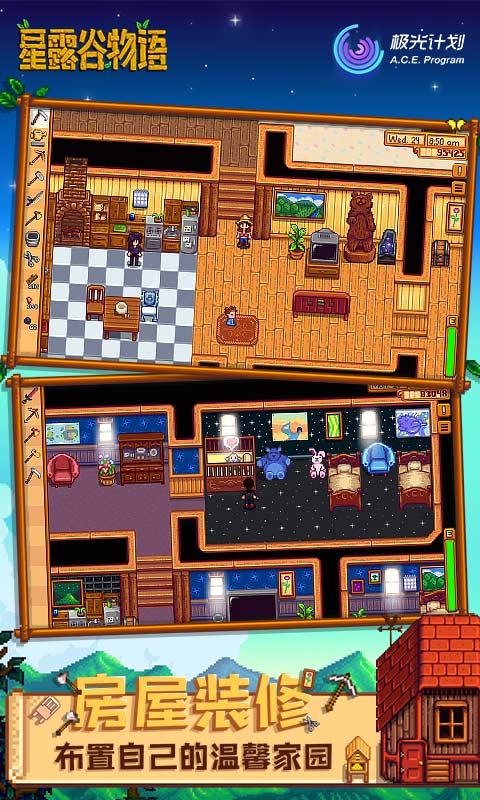 星露谷物语手机版