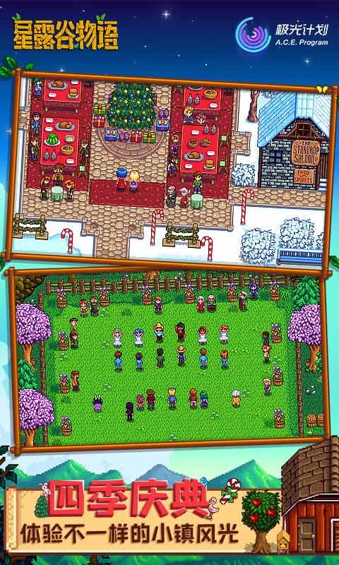 星露谷物语手机版