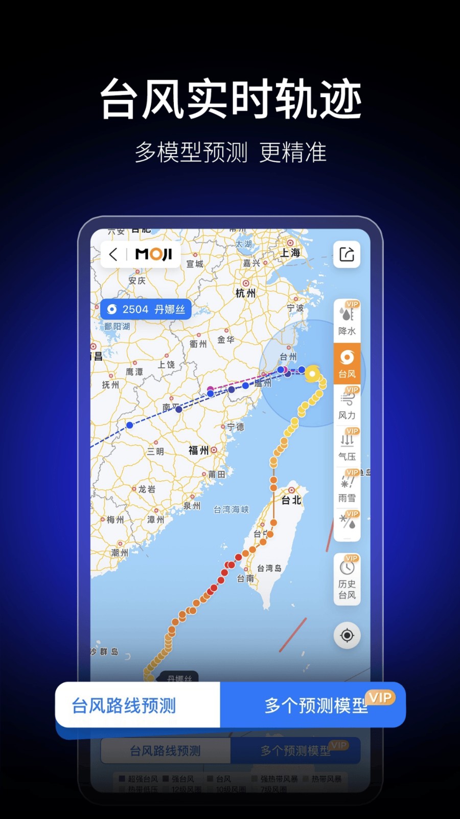 墨迹天气精准版截图0