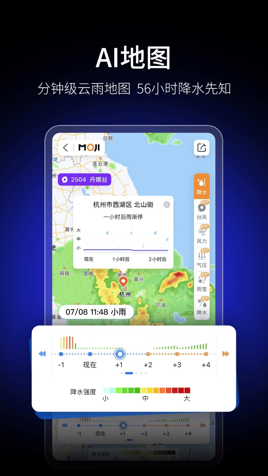 墨迹天气精准版截图1