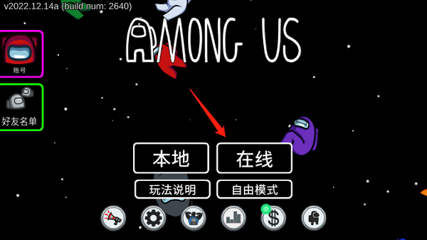 Among us手机版