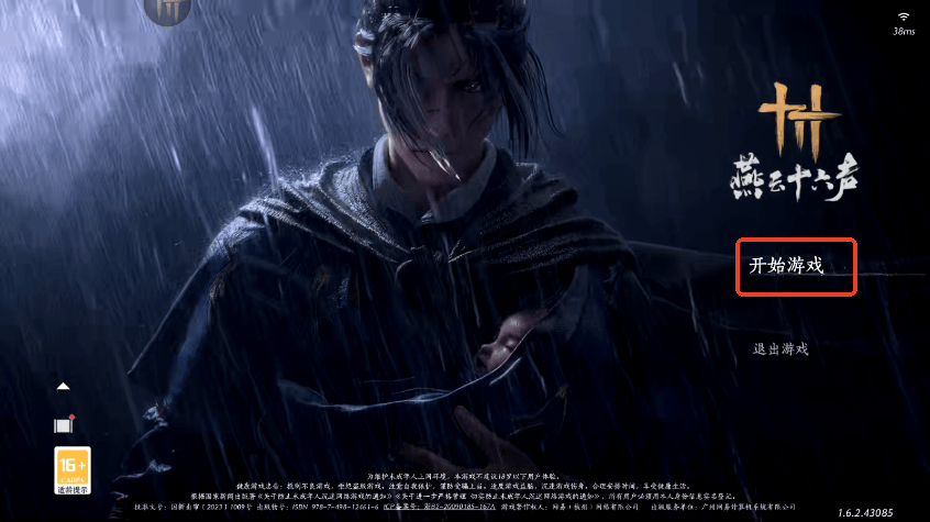 燕云十六声官方版