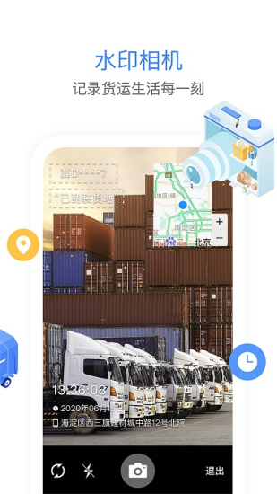 车旺大卡8.3.0旧版