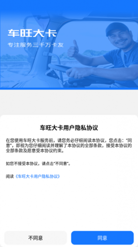 车旺大卡8.3.0旧版