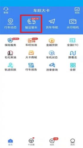 车旺大卡8.3.0旧版