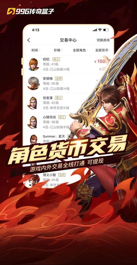 996传奇手游盒子截图3