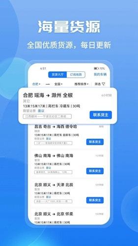 车旺大卡8.3.0旧版截图2