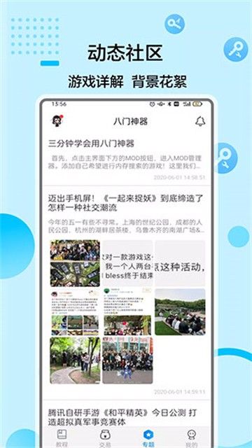 八门神器游戏盒截图2