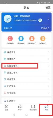 兔喜生活快递超市