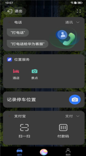 HUAWEIHiCar手机版