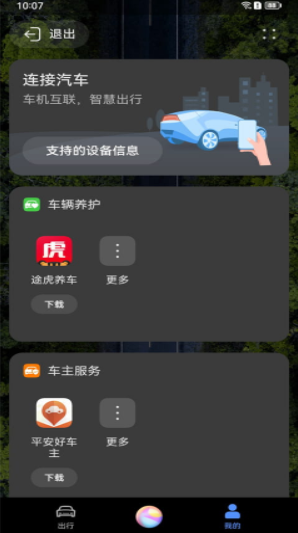 HUAWEIHiCar手机版