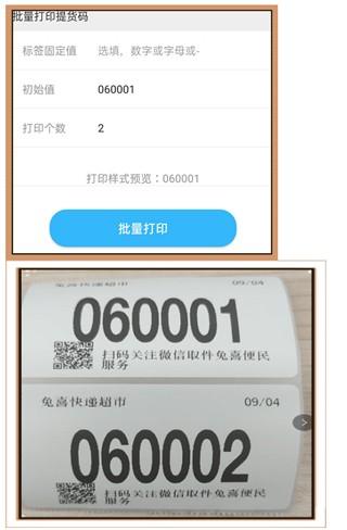 兔喜生活快递超市