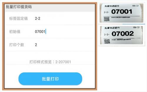 兔喜生活快递超市