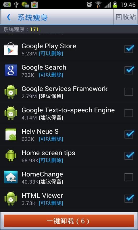 360优化大师安卓版截图1