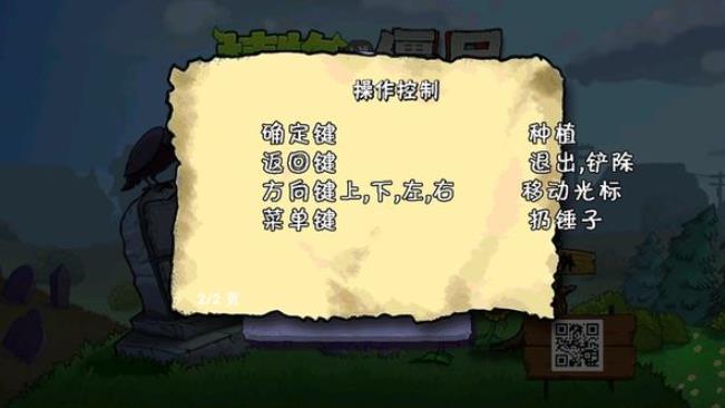 植物大战僵尸TV触控版