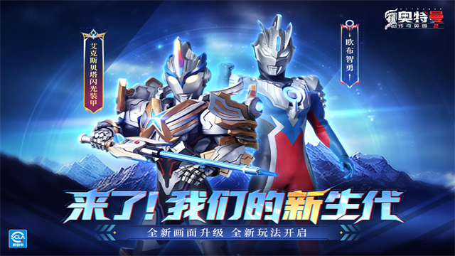 奥特曼传奇英雄2国际服截图4