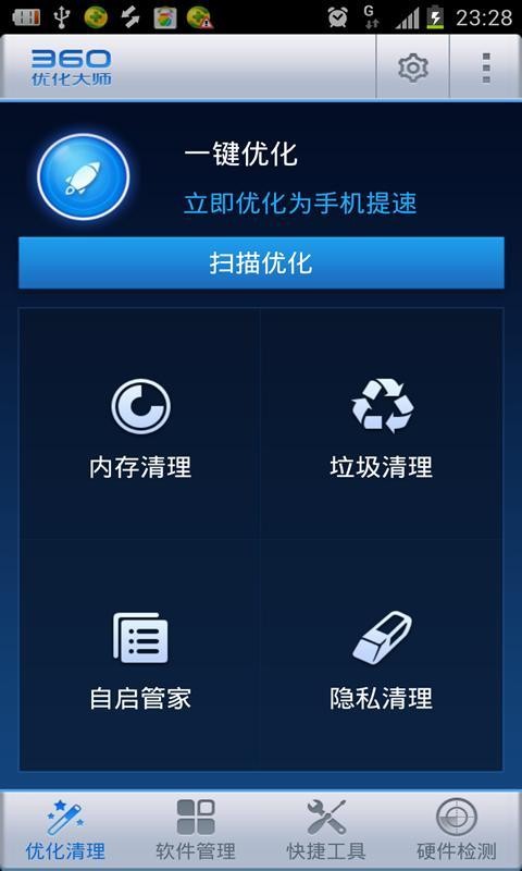 360优化大师安卓版截图2